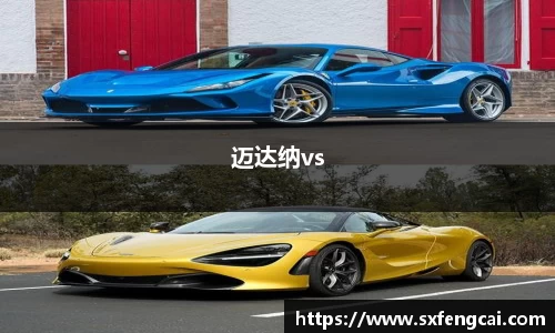迈达纳vs